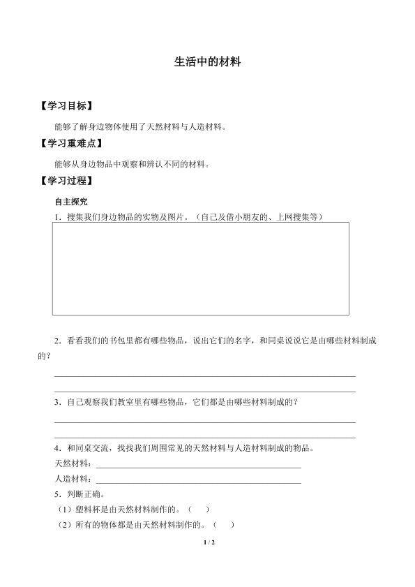 生活中的材料_学案1