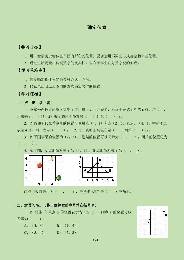 确定位置_学案3