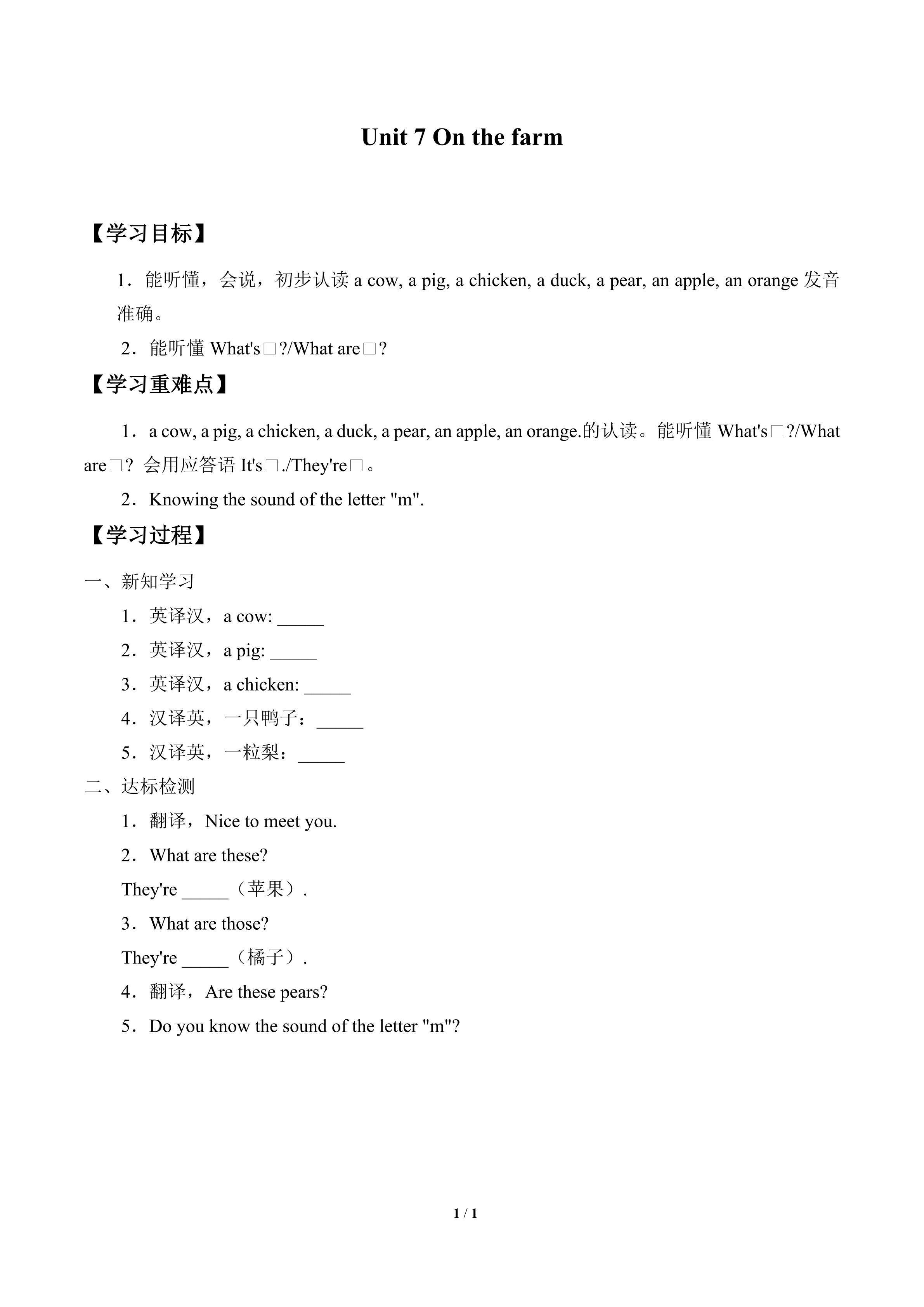 学案-Unit 7 On the farm