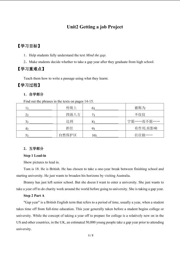 Unit2　Getting a job Project_学案1