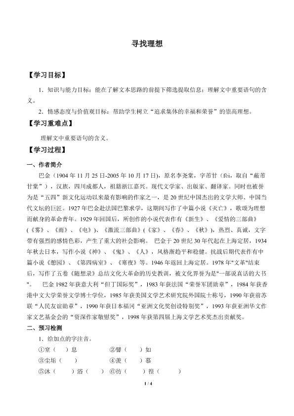 寻找理想_学案1