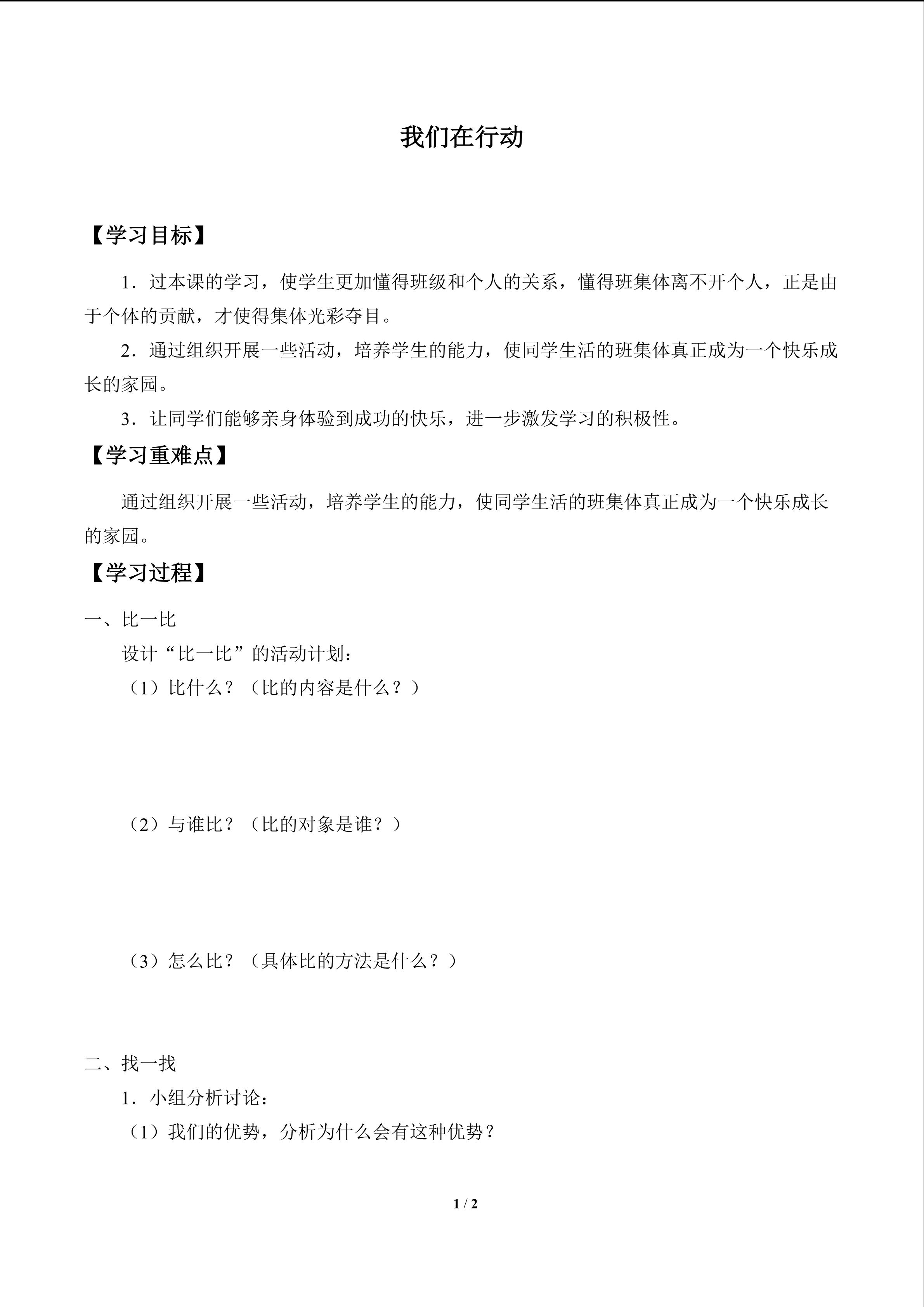 我们在行动_学案1