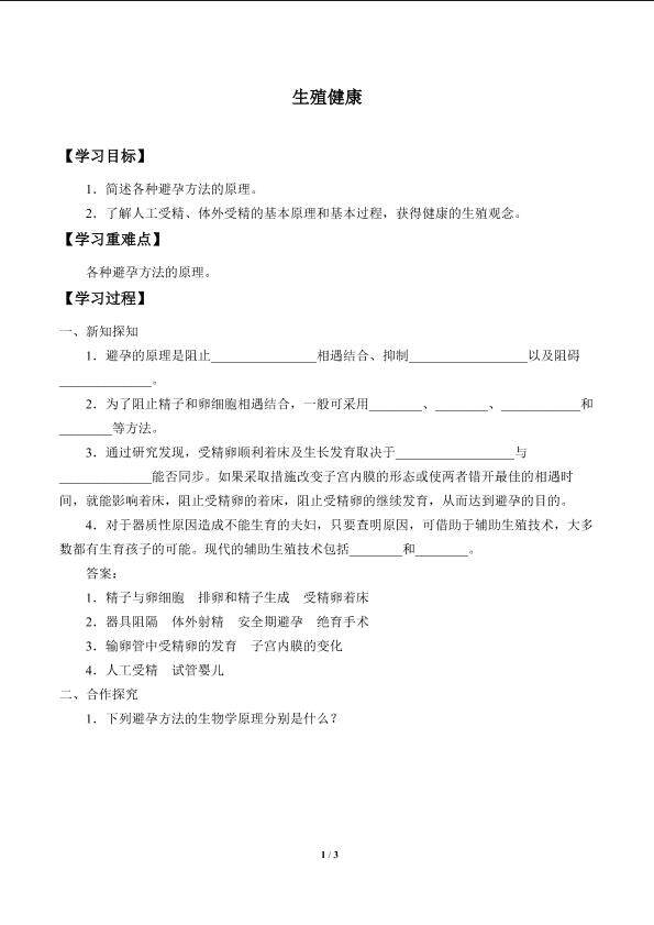 生殖健康_学案1