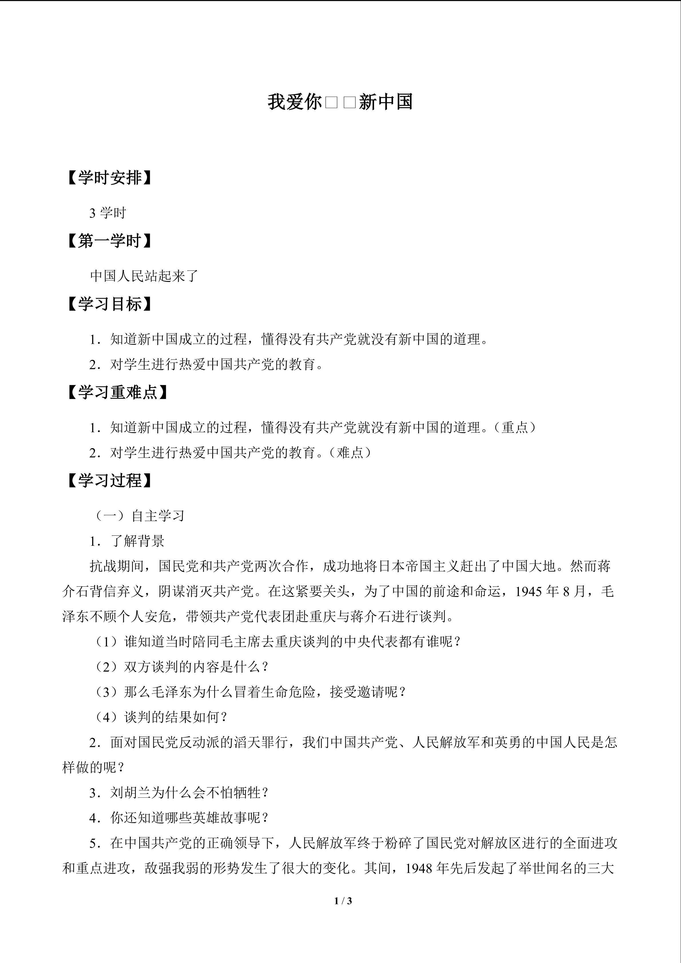 我爱你——新中国_学案1