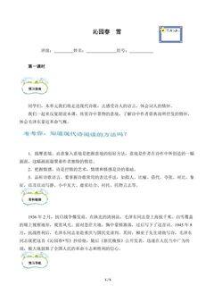 沁园春  雪(含答案) 精品资源 _学案1