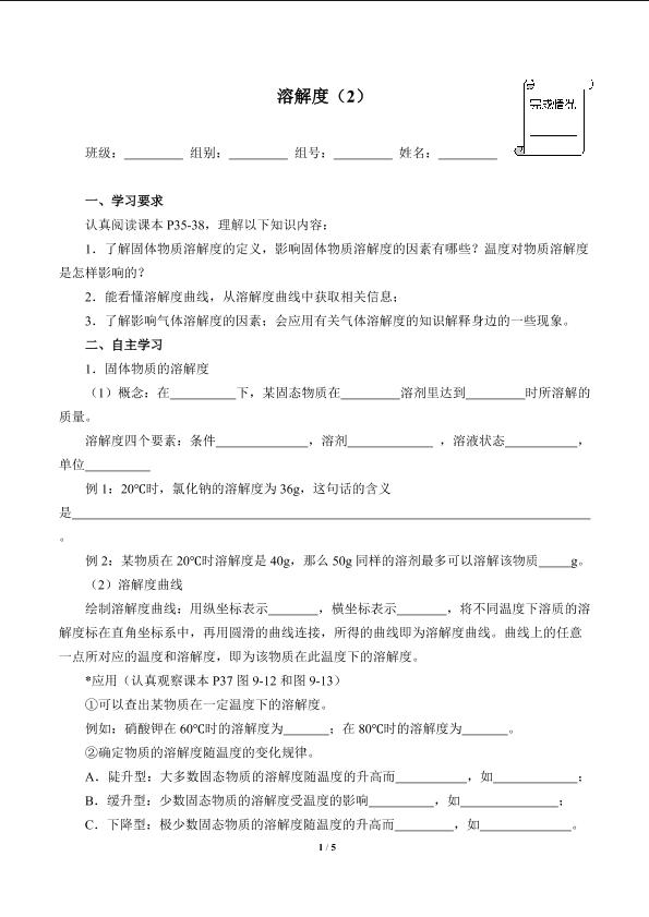 溶解度（2）(含答案)精品资源_学案1