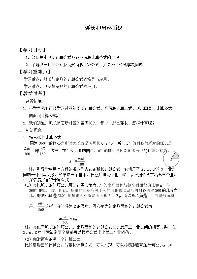 弧长和扇形面积_学案1