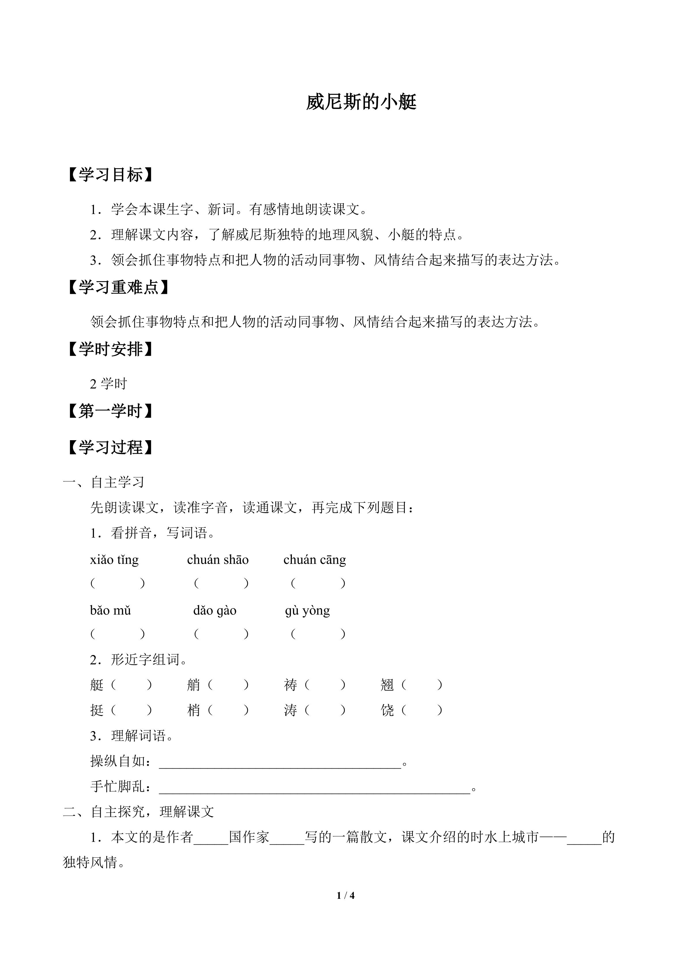 威尼斯的小艇_学案1