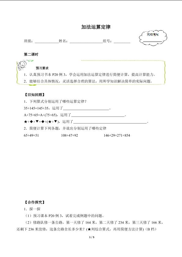 加法运算定律（含答案） 精品资源_学案1