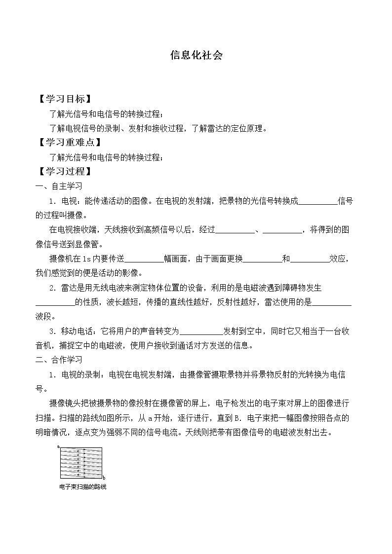 信息化社会_学案1