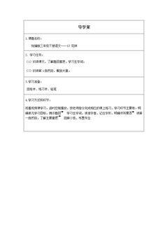 花钟(第一课时)