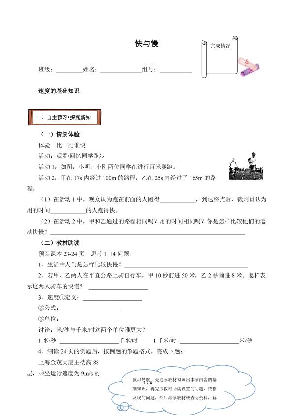 快与慢(含答案） 精品资源_学案2