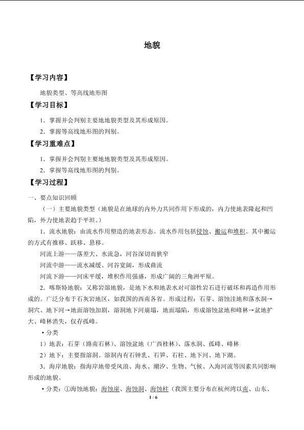 地貌_学案2