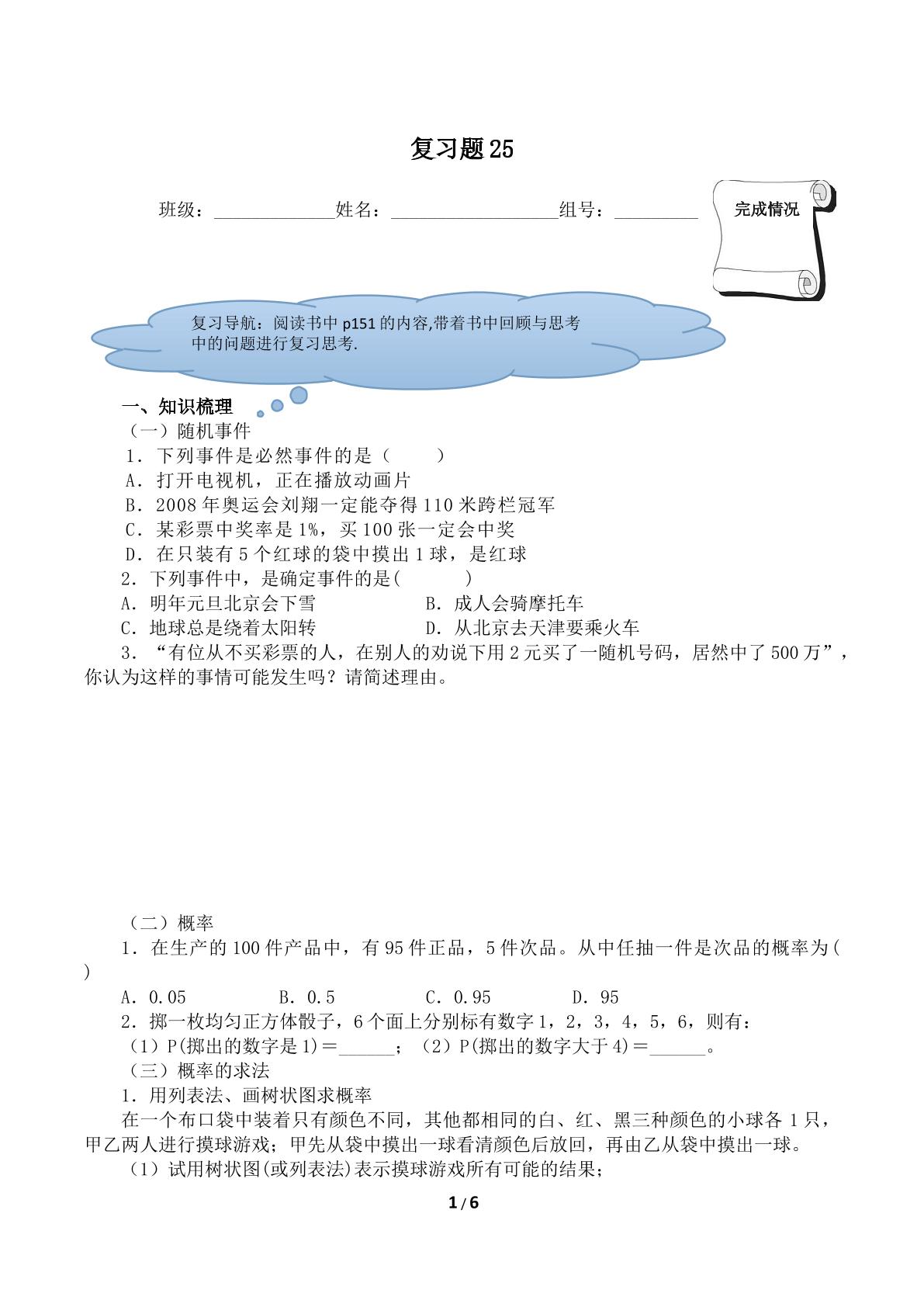 复习题25（含答案） 精品资源_学案1