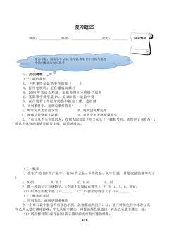 复习题25(含答案) 精品资源_学案1