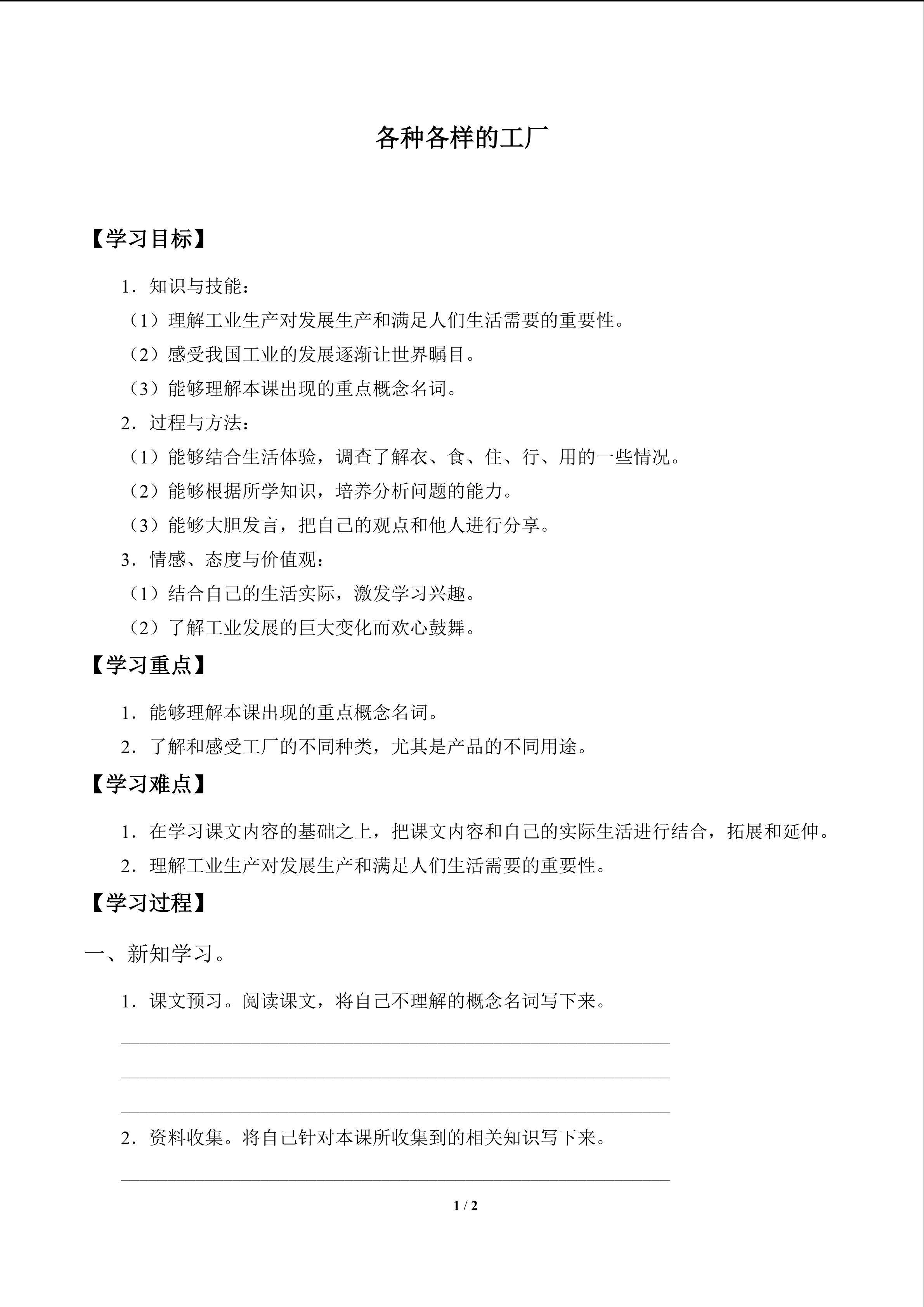 各种各样的工厂