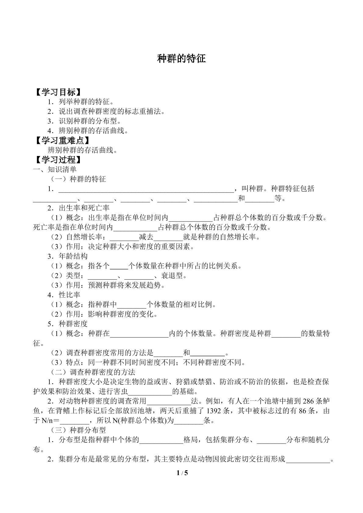种群的特征_学案1