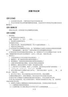 质量守恒定律_学案2