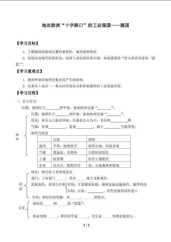 地处欧洲“十字路口”的工业强国——德国_学案1