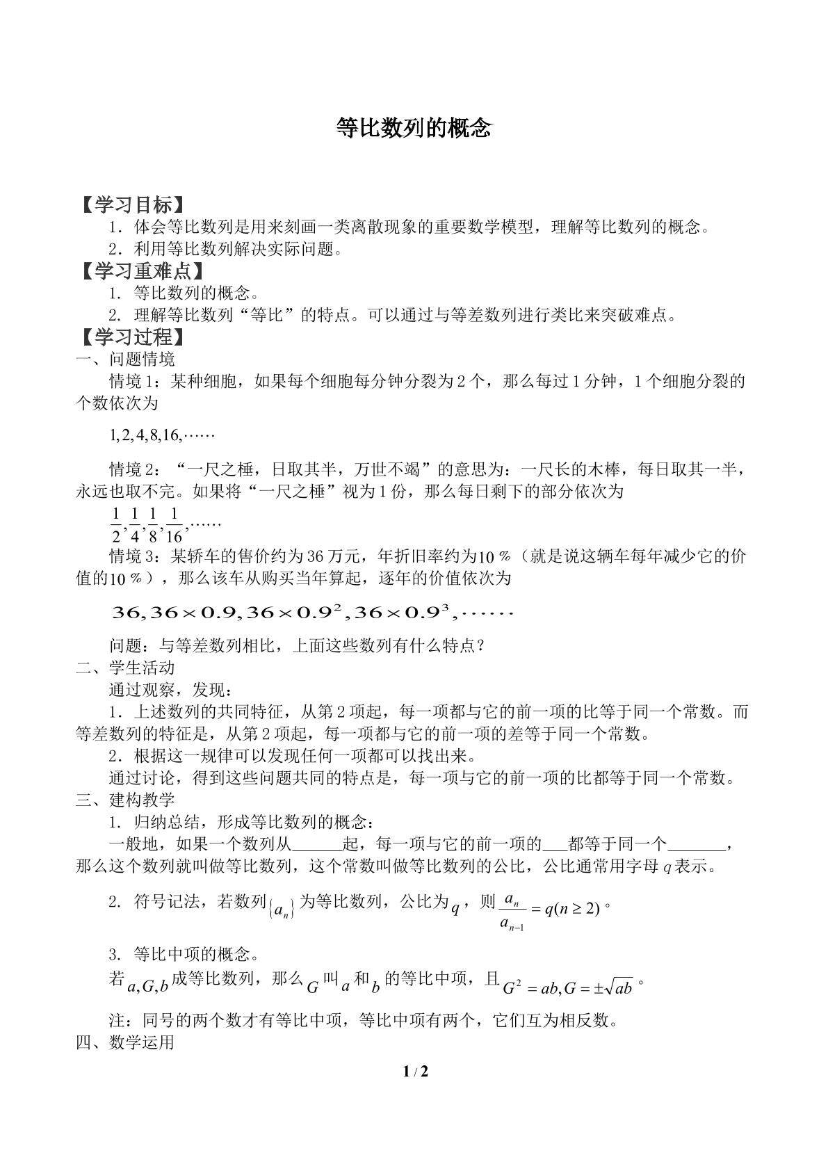 等比数列的概念_学案1