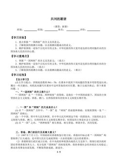 第八课  共同的愿望