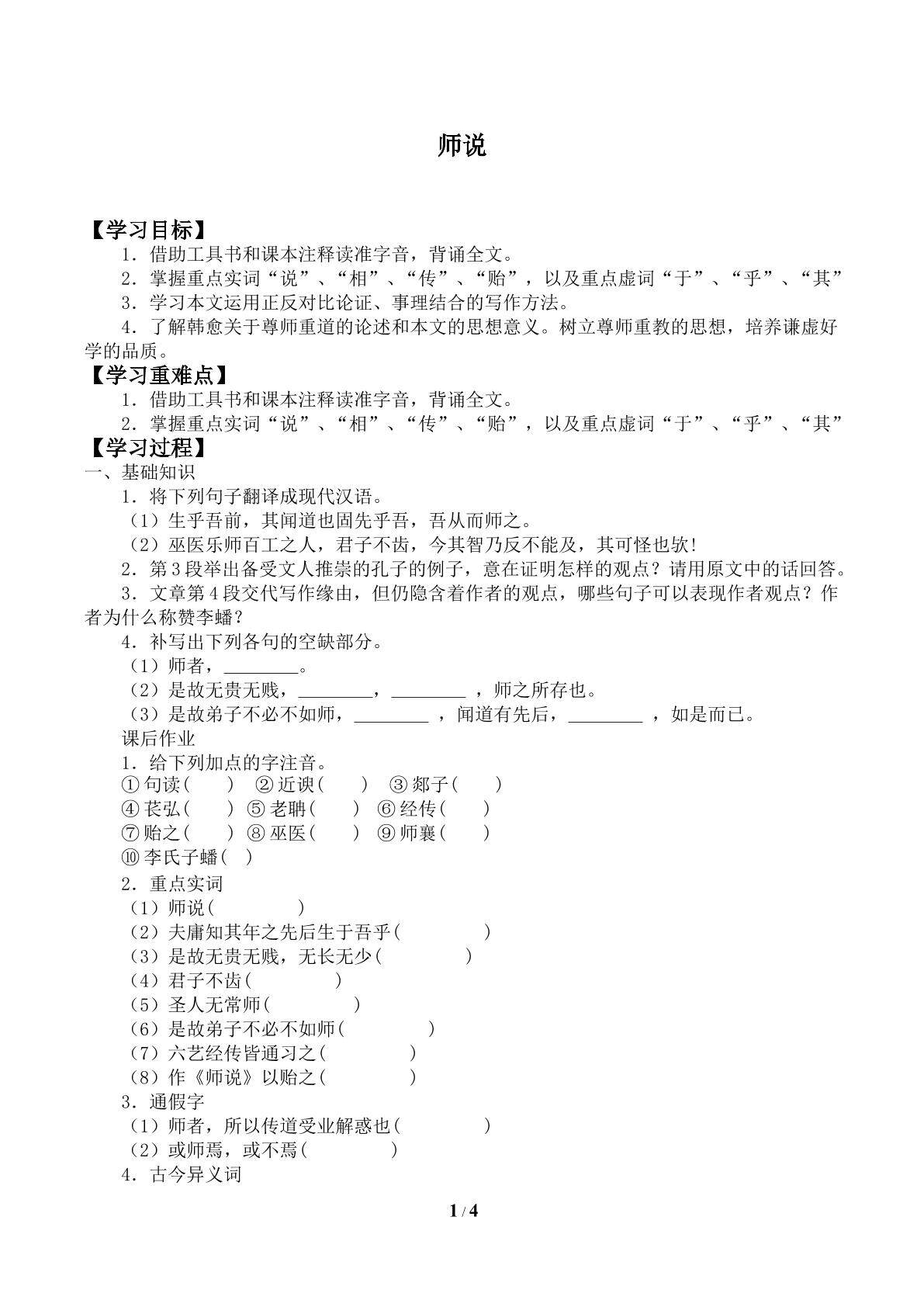 师说_学案1