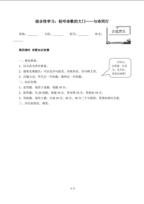 与诗同行（含答案） 精品资源_学案4