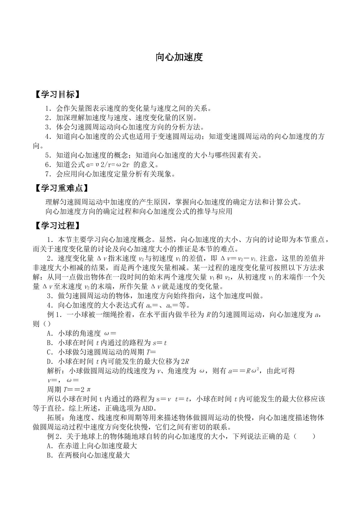 向心加速度_学案3