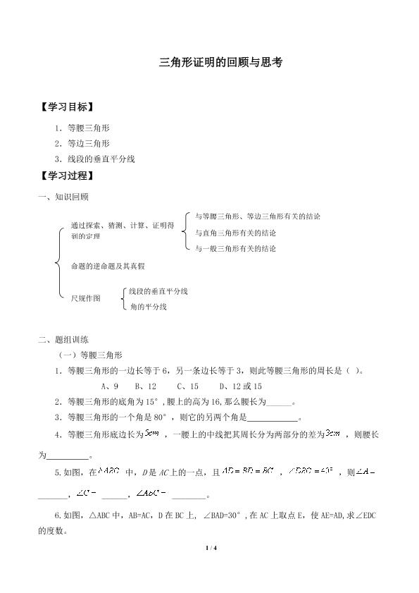 回顾与思考_学案1