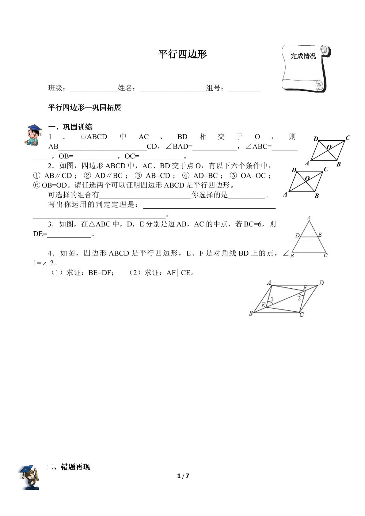 平行四边形（含答案） 精品资源_学案1