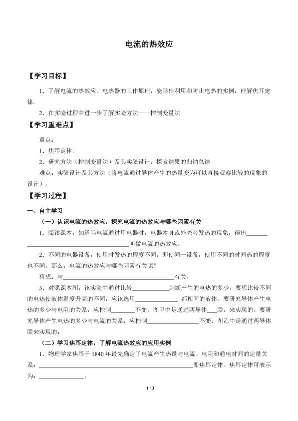 电流的热效应_学案1