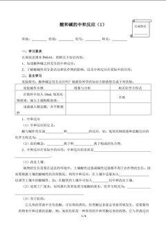 酸和碱的中和反应(1)(含答案)精品资源_学案1