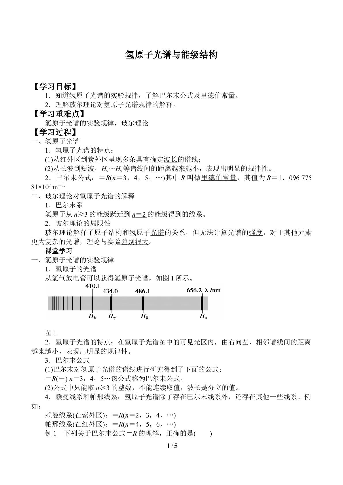 氢原子光谱与能级结构_学案1