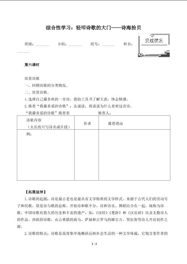 诗海拾贝（含答案） 精品资源_学案6