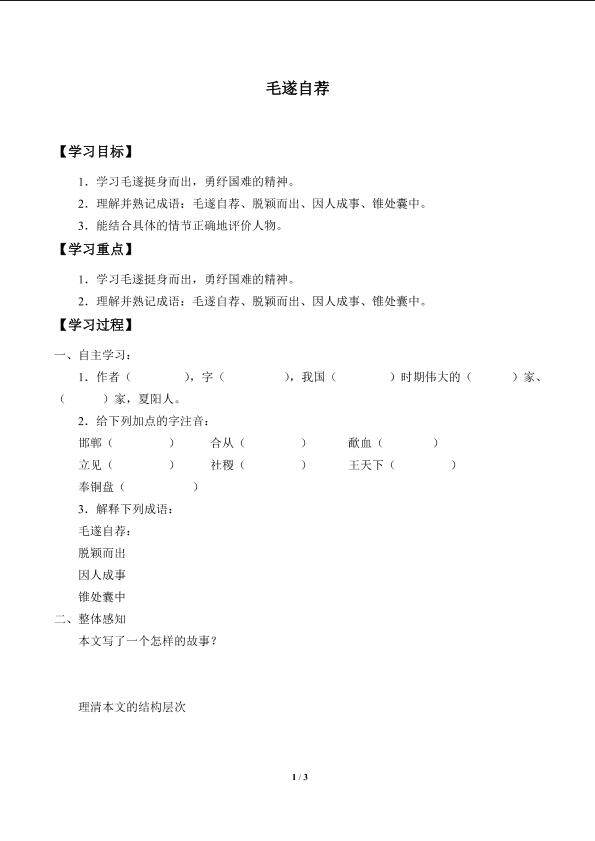 毛遂自荐_学案1