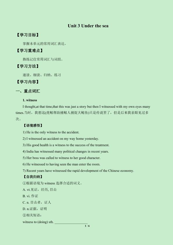 Unit 3 Under the sea_学案2