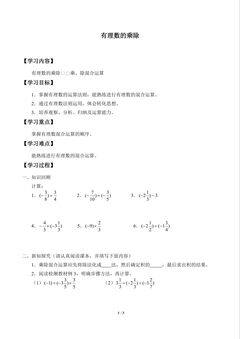 有理数的乘除_学案3