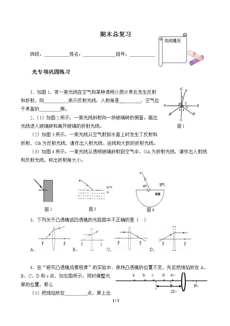 期末总复习(含答案） 精品资源_学案8