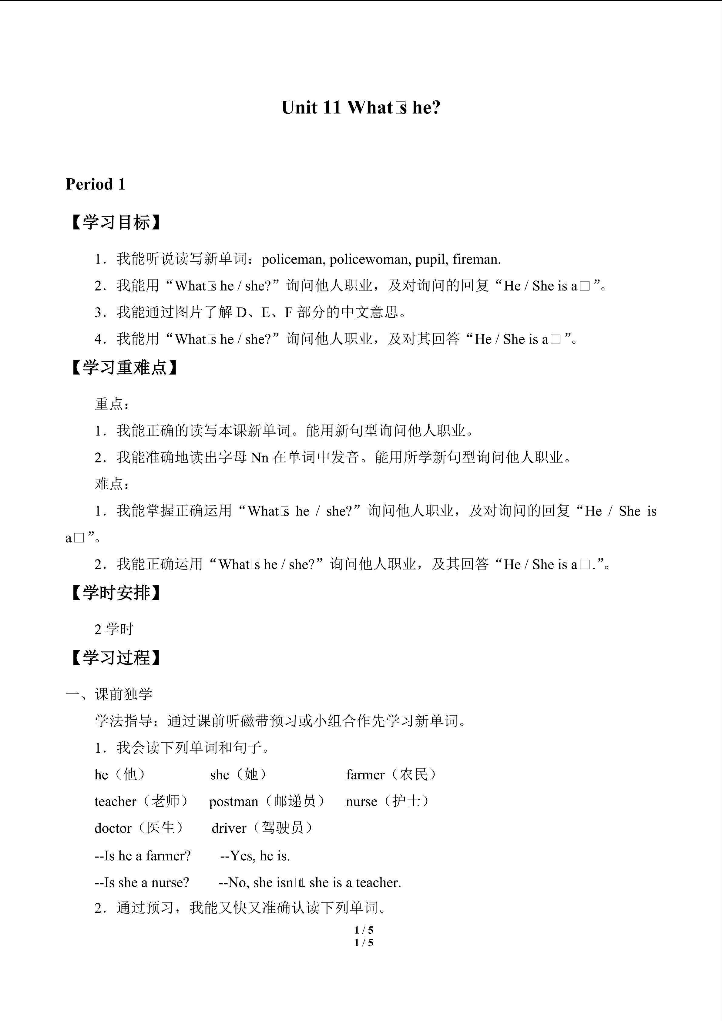 Unit 11 What's he?_学案1