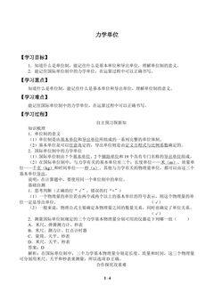 力学单位