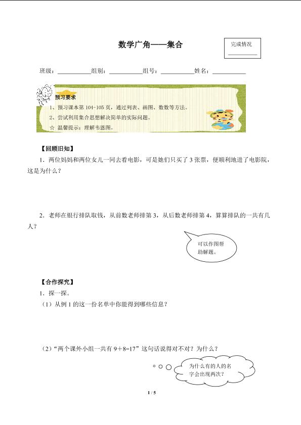 数学广角——集合（含答案） 精品资源
_学案1