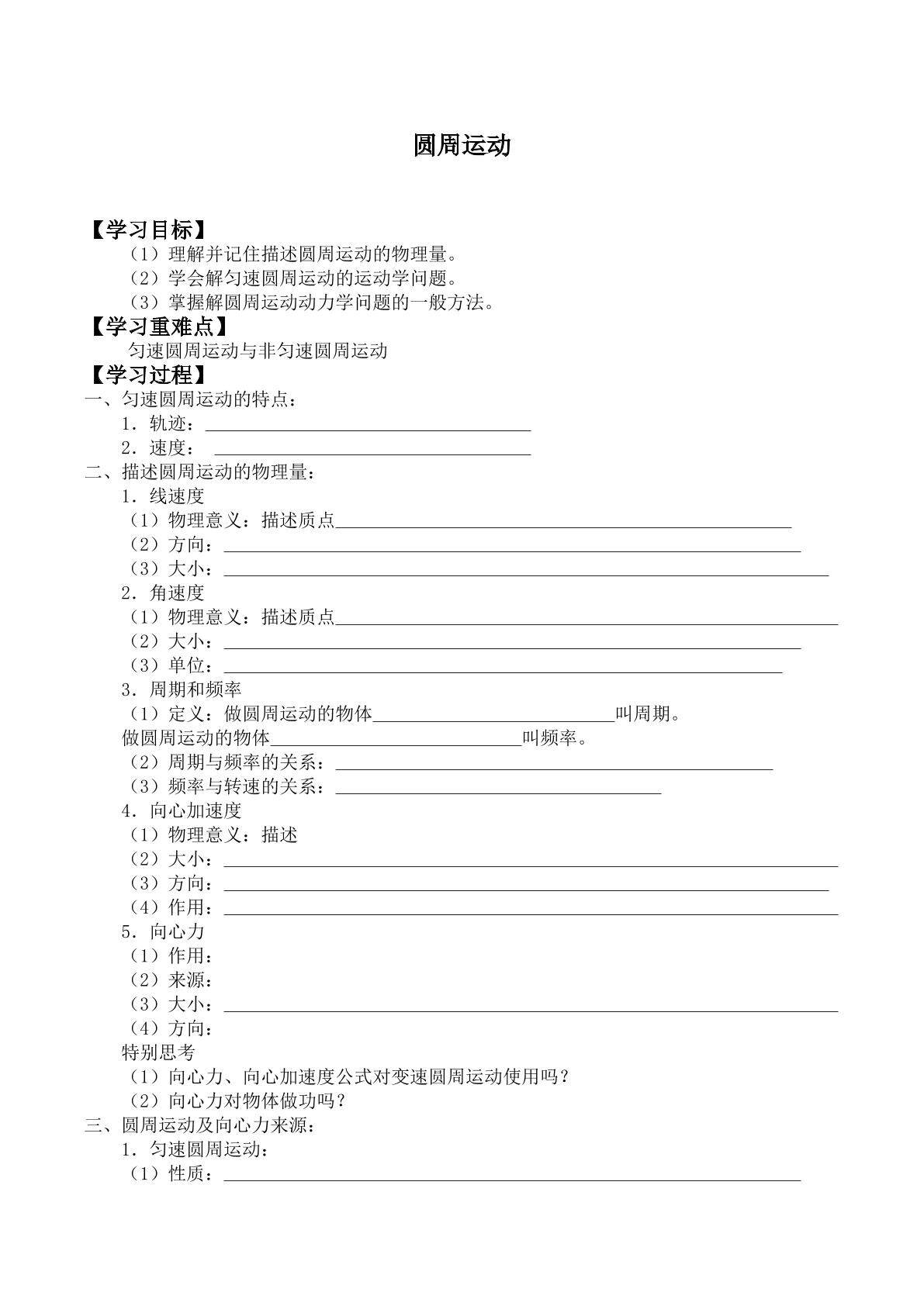 圆周运动_学案3