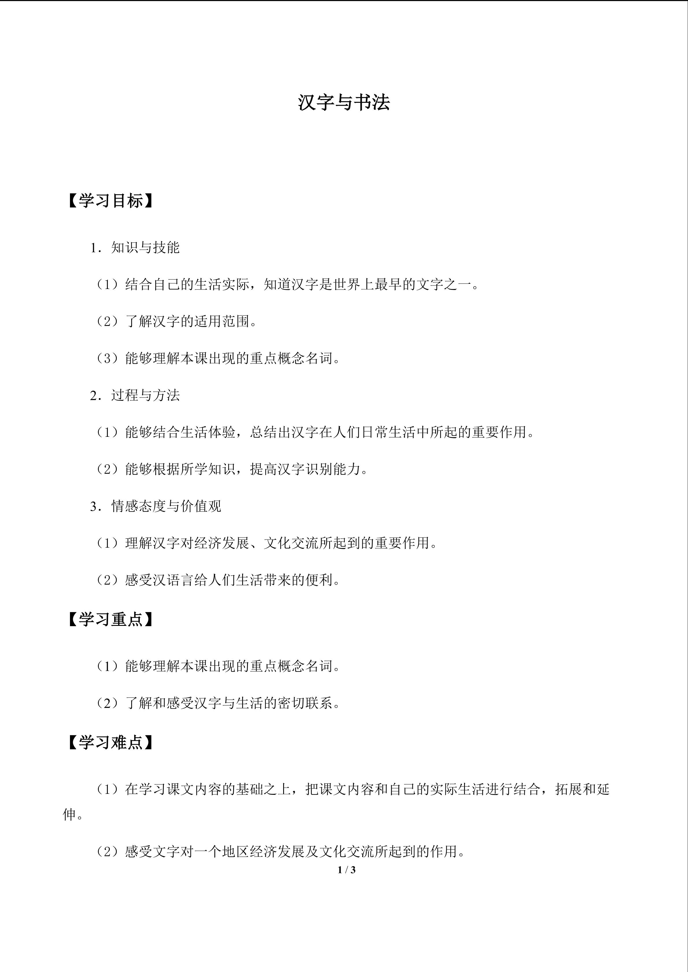 汉字与书法_学案1