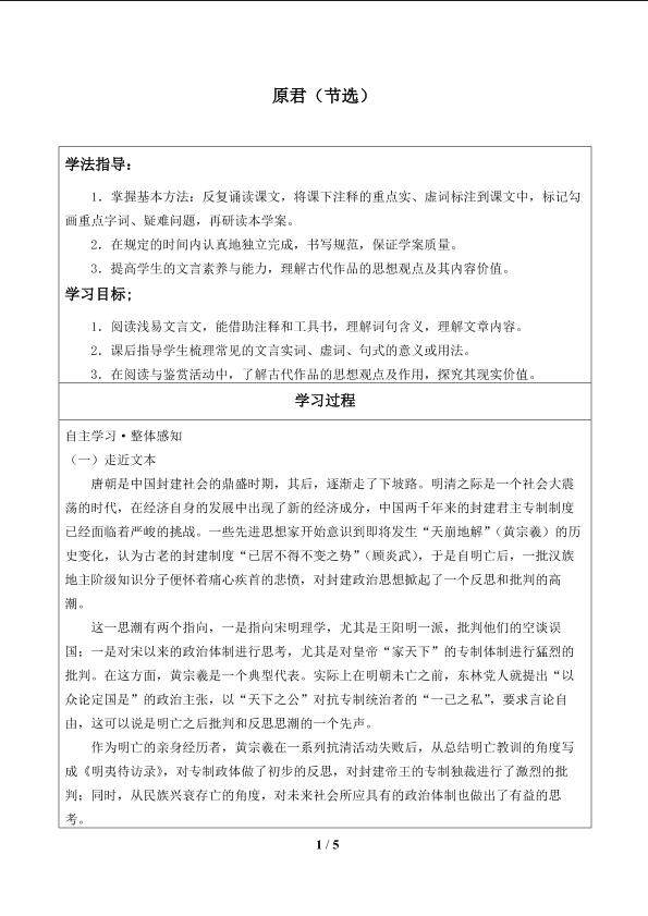 原君_学案1