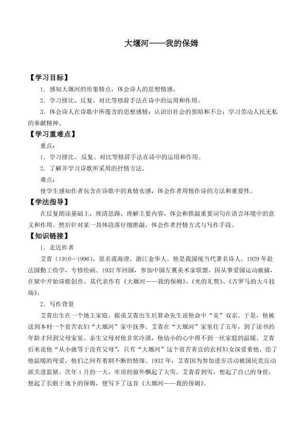 大堰河—我的保姆_学案2