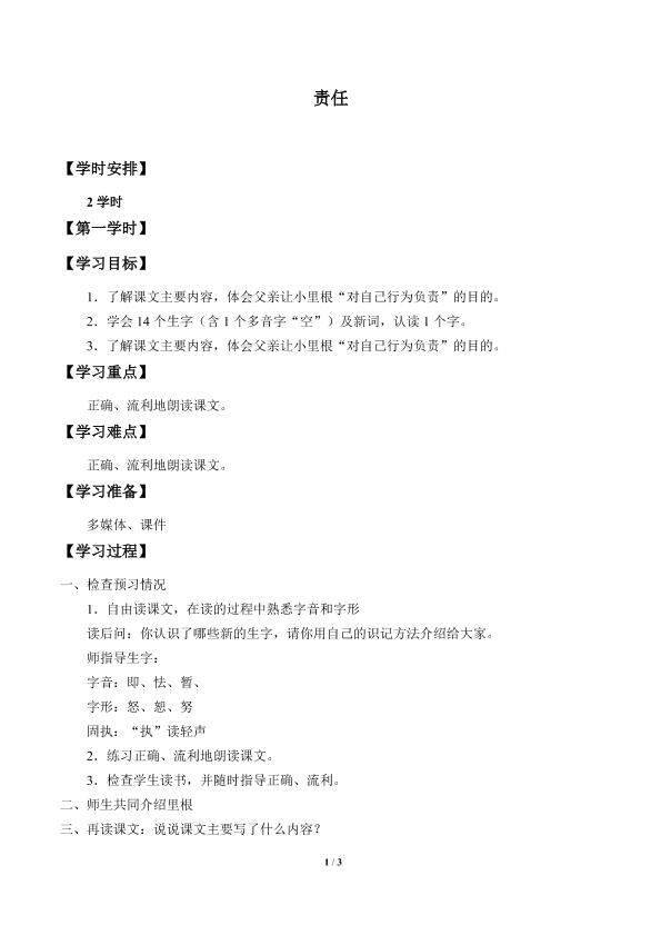 责任_学案1