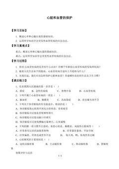 心脏和血管的保护_学案1