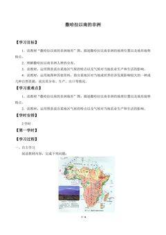 撒哈拉以南的非洲_学案1