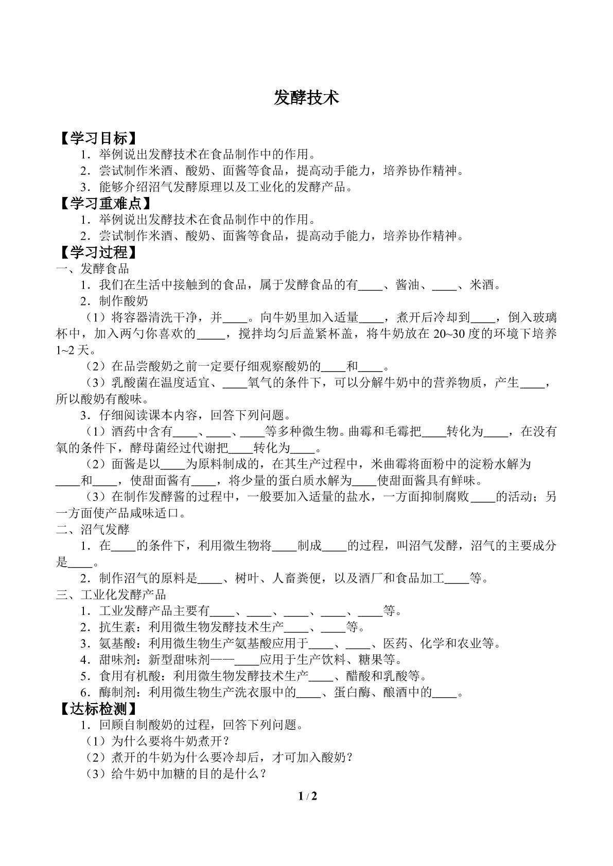 发酵技术_学案1