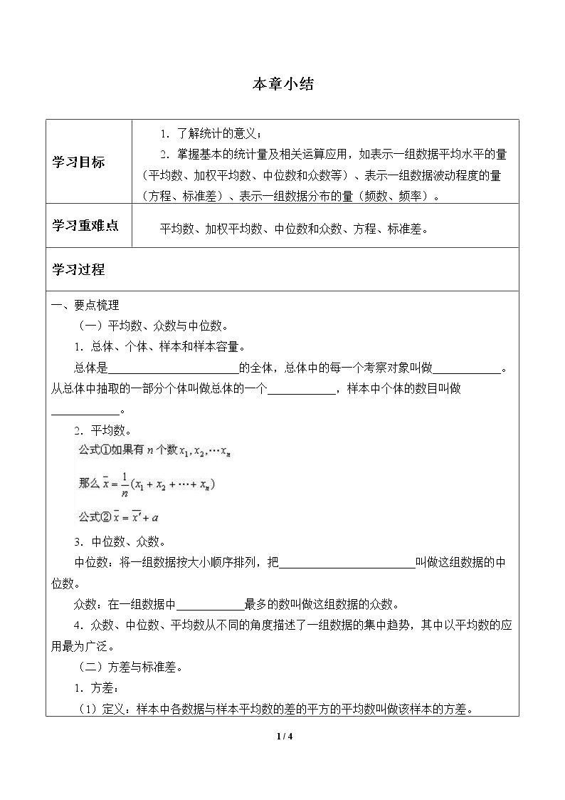 本章小结_学案1